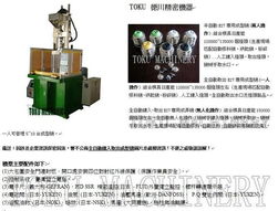 E27节能灯头专用全自动注塑机 价格、厂家与设备概览